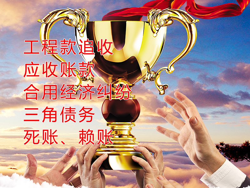 阿尔山要债公司