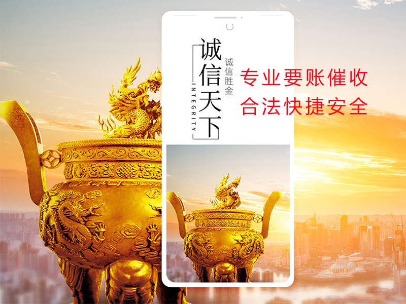 阿尔山清欠公司